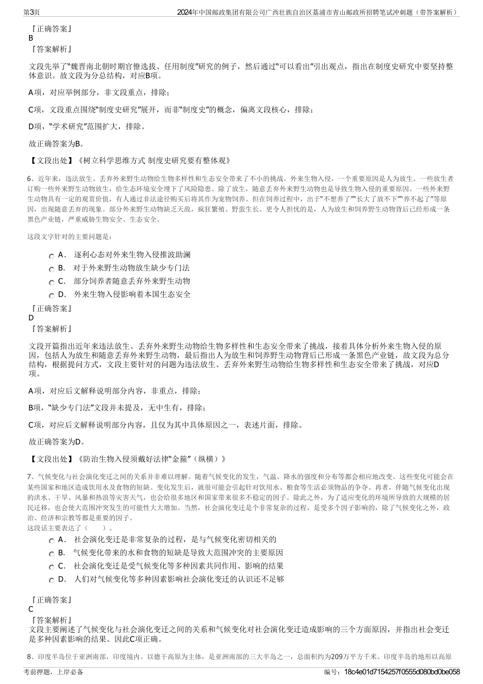 2024年中国邮政集团有限公司广西壮族自治区荔浦市青山邮政所招聘笔试冲刺题（带答案解析）_第3页