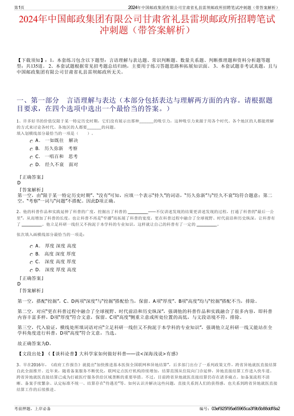 2024年中国邮政集团有限公司甘肃省礼县雷坝邮政所招聘笔试冲刺题（带答案解析）_第1页