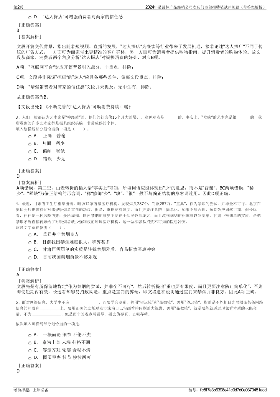 2024年易县林产品经销公司农药门市部招聘笔试冲刺题（带答案解析）_第2页