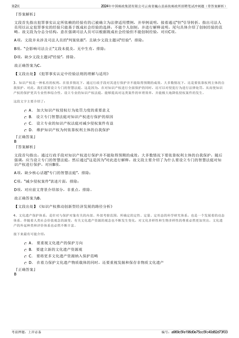 2024年中国邮政集团有限公司云南省巍山县庙街邮政所招聘笔试冲刺题（带答案解析）_第2页