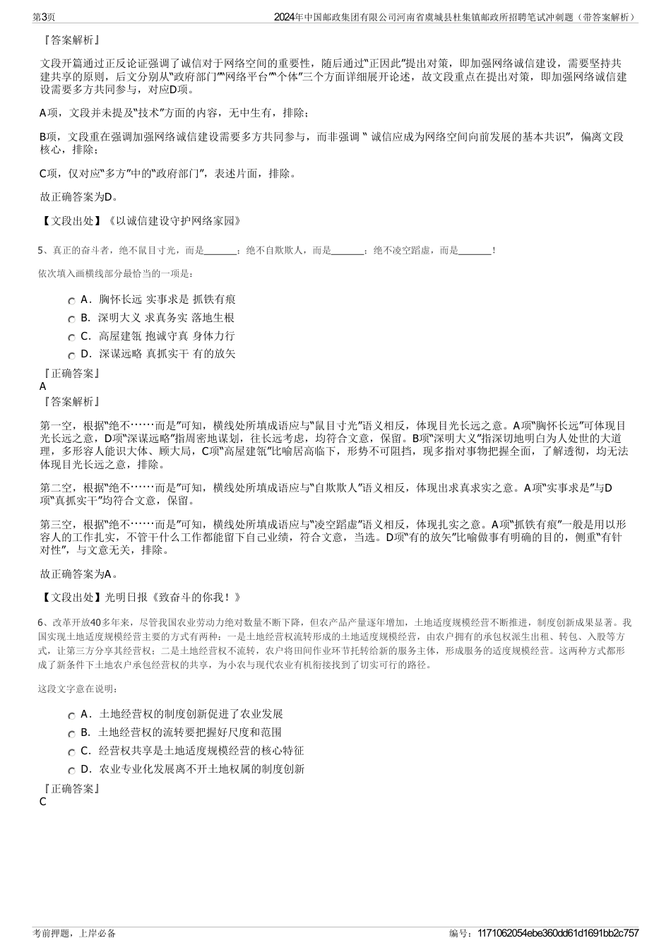 2024年中国邮政集团有限公司河南省虞城县杜集镇邮政所招聘笔试冲刺题（带答案解析）_第3页