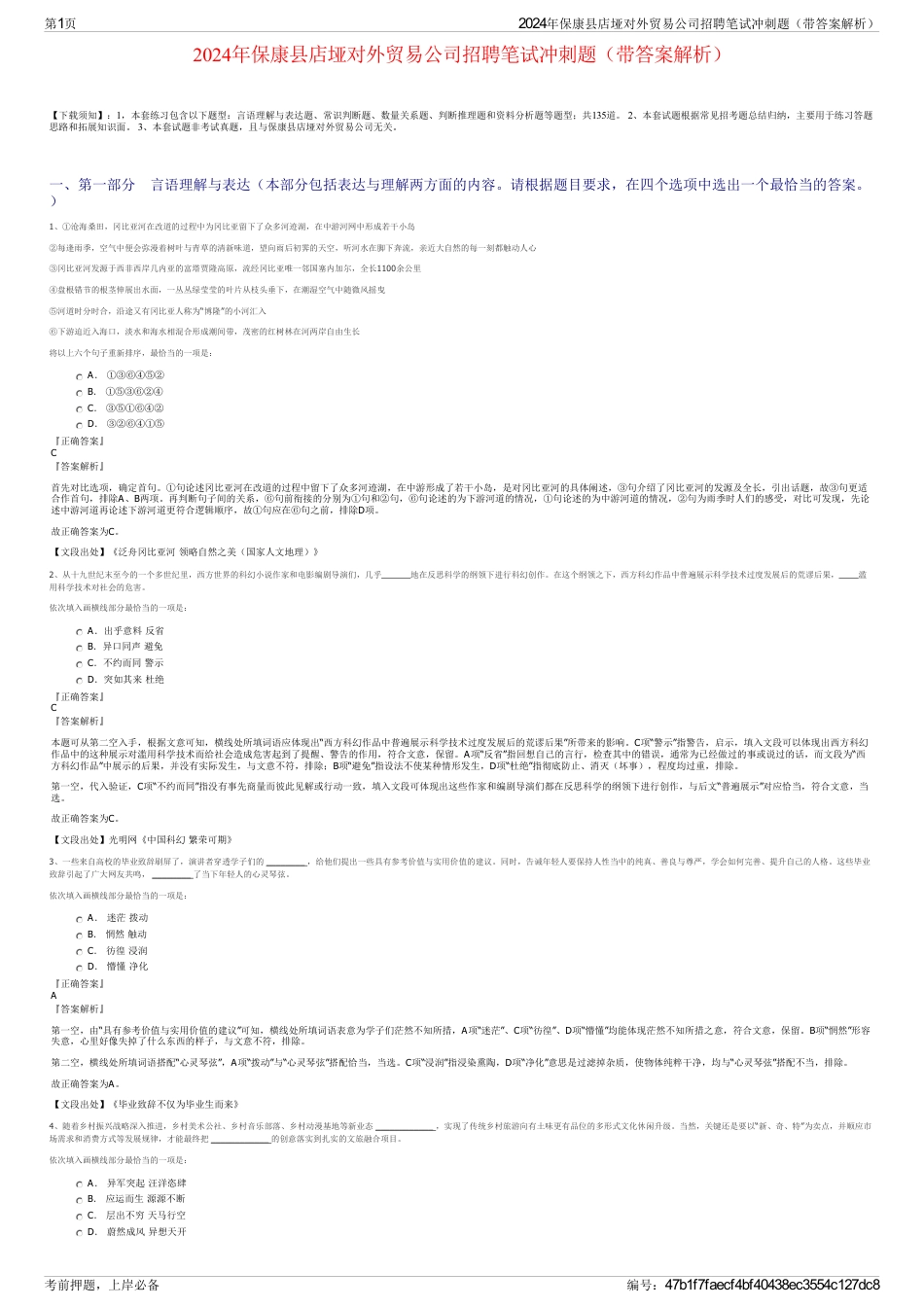 2024年保康县店垭对外贸易公司招聘笔试冲刺题（带答案解析）_第1页