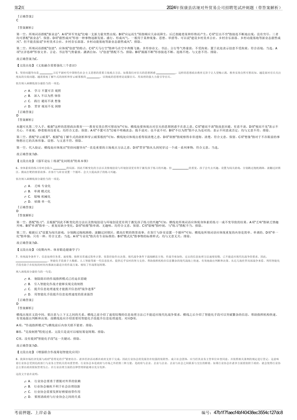 2024年保康县店垭对外贸易公司招聘笔试冲刺题（带答案解析）_第2页