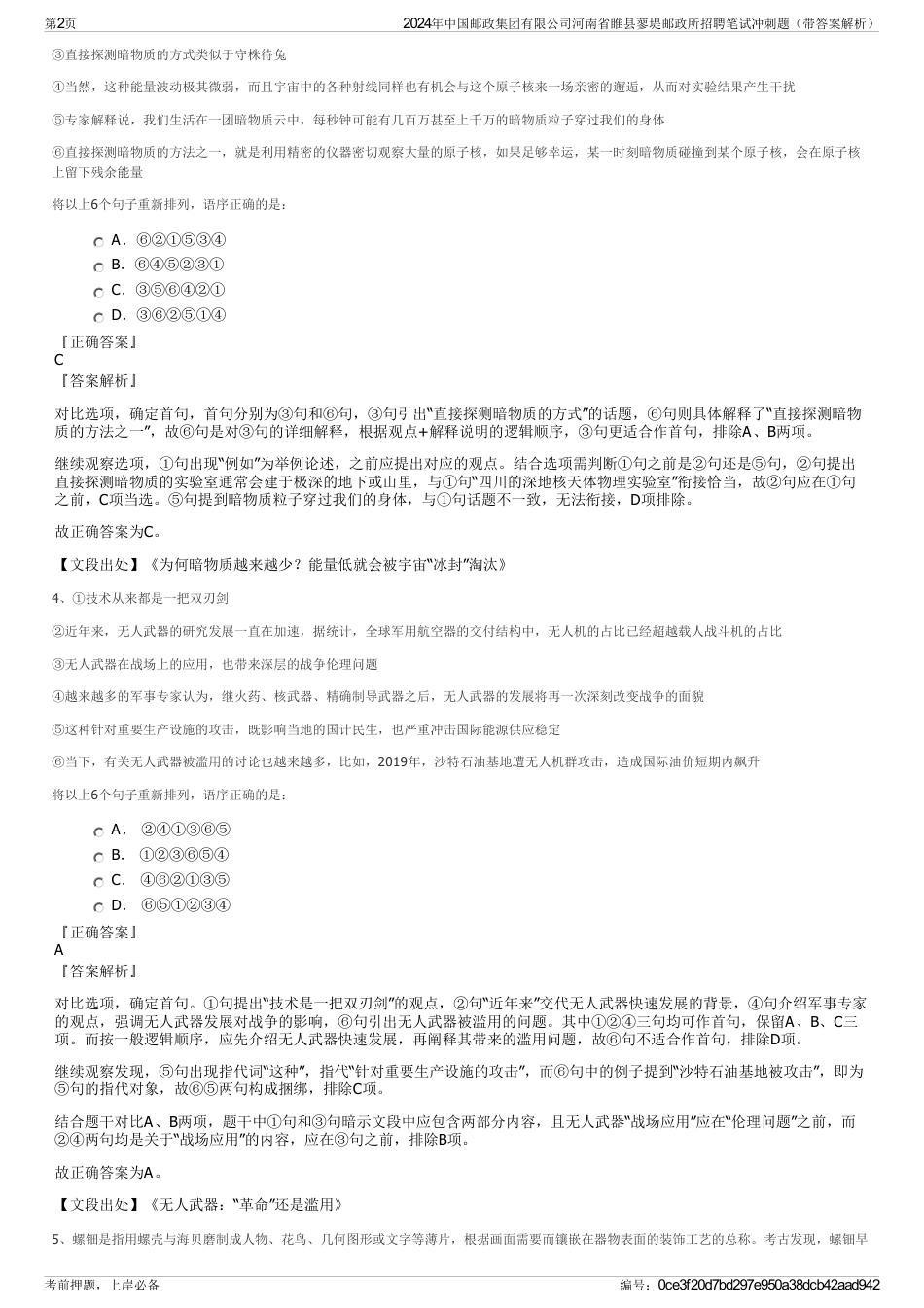 2024年中国邮政集团有限公司河南省睢县蓼堤邮政所招聘笔试冲刺题（带答案解析）_第2页