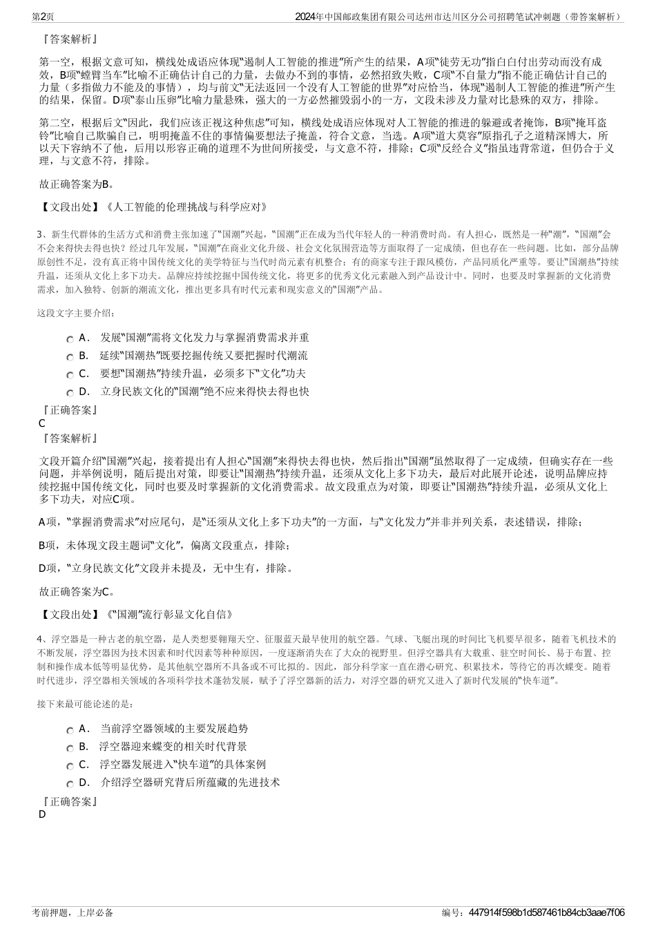 2024年中国邮政集团有限公司达州市达川区分公司招聘笔试冲刺题（带答案解析）_第2页