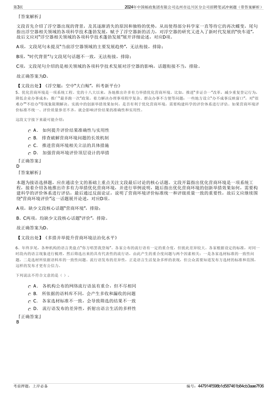 2024年中国邮政集团有限公司达州市达川区分公司招聘笔试冲刺题（带答案解析）_第3页