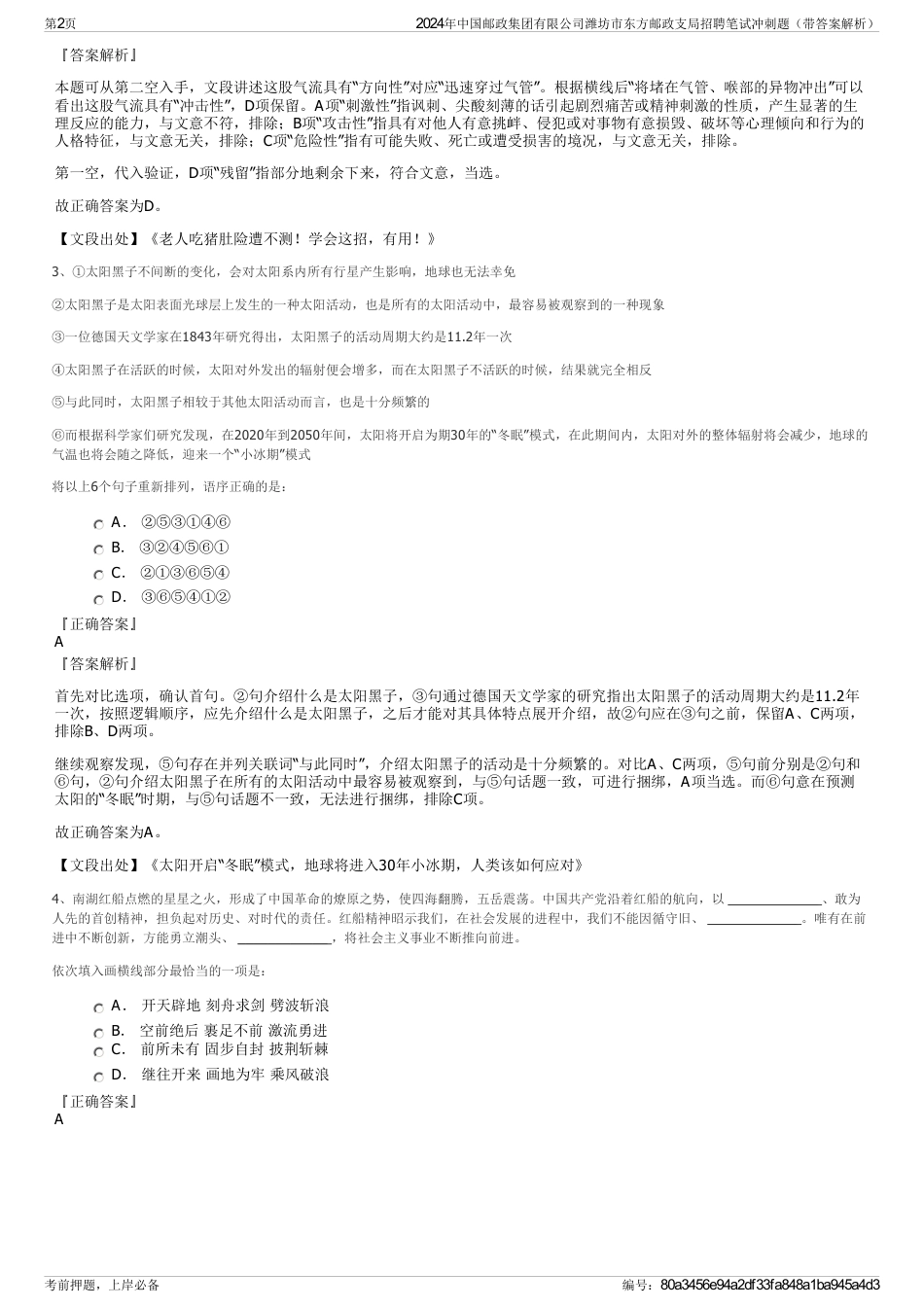 2024年中国邮政集团有限公司潍坊市东方邮政支局招聘笔试冲刺题（带答案解析）_第2页