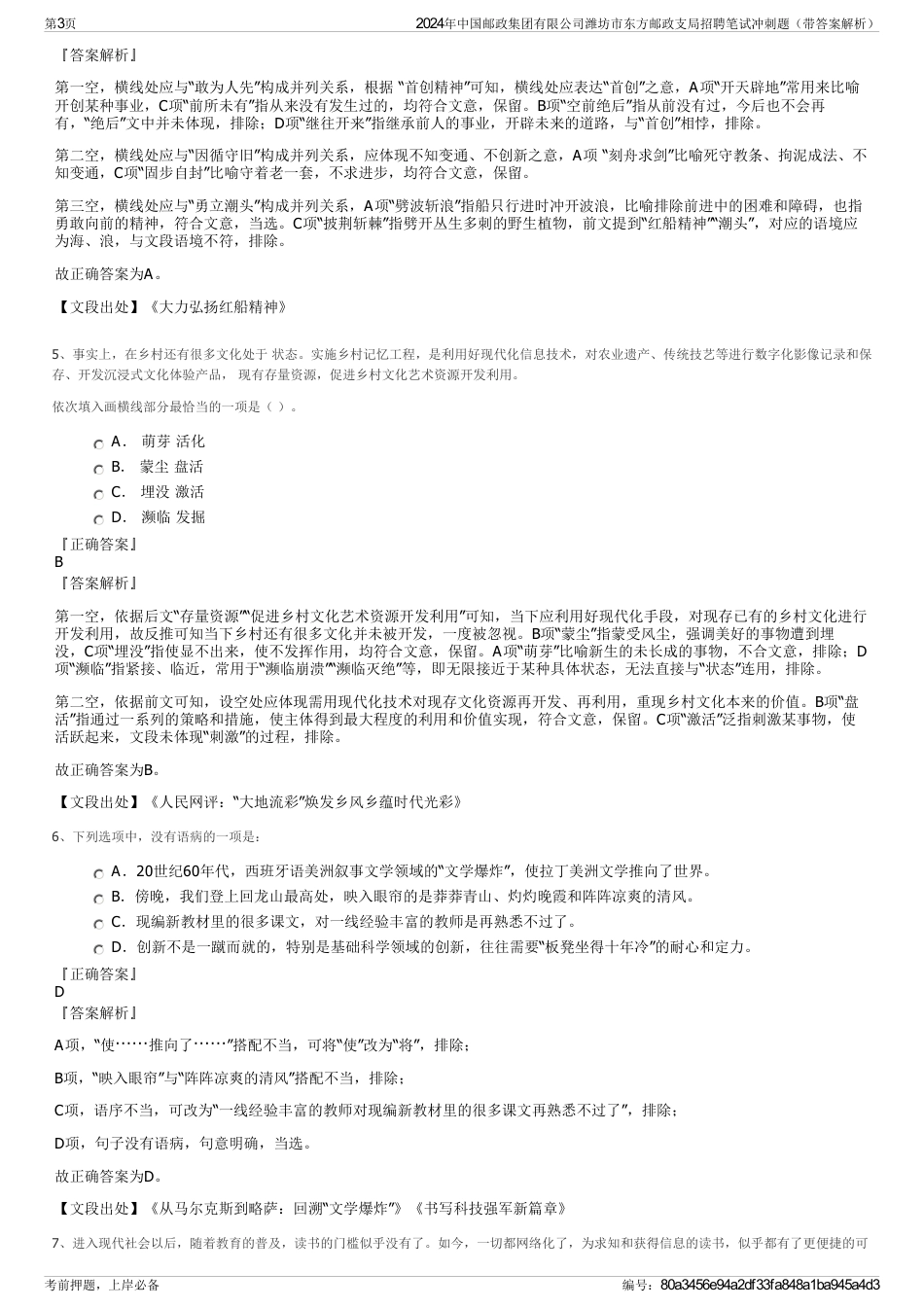 2024年中国邮政集团有限公司潍坊市东方邮政支局招聘笔试冲刺题（带答案解析）_第3页