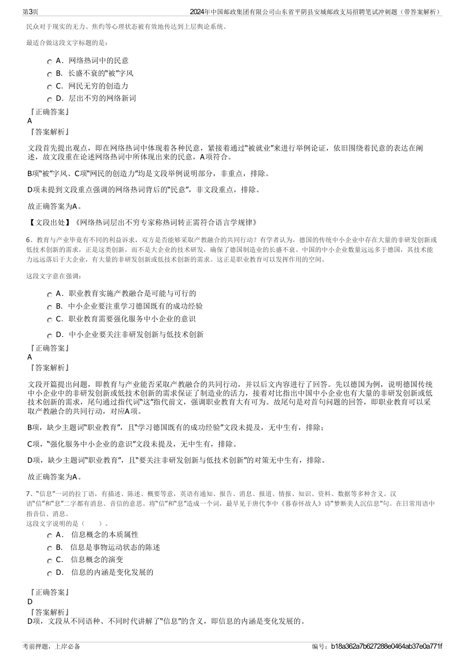 2024年中国邮政集团有限公司山东省平阴县安城邮政支局招聘笔试冲刺题（带答案解析）_第3页