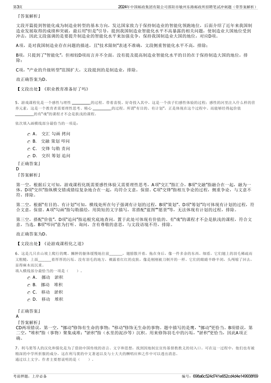 2024年中国邮政集团有限公司邵阳市敏州东路邮政所招聘笔试冲刺题（带答案解析）_第3页