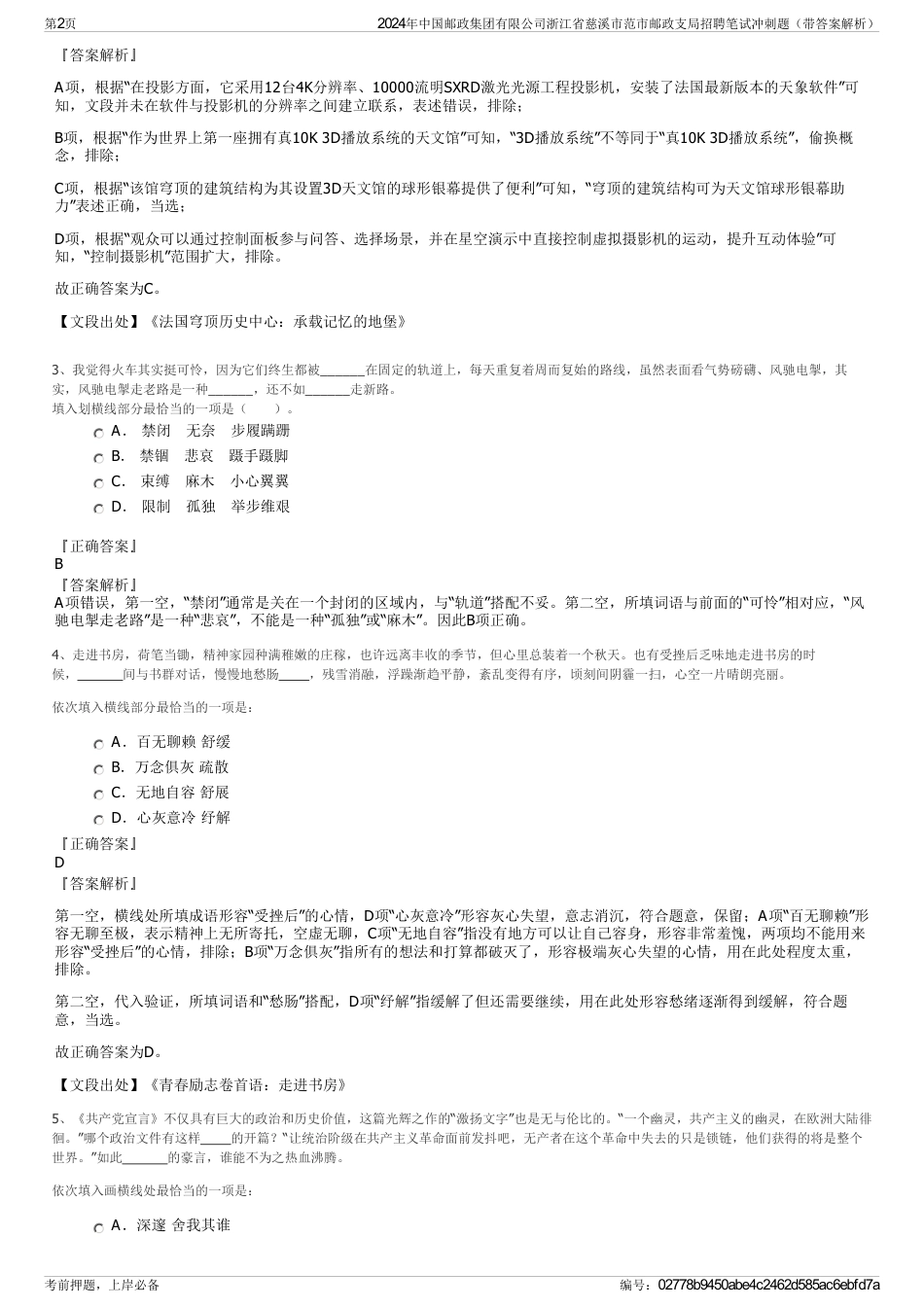 2024年中国邮政集团有限公司浙江省慈溪市范市邮政支局招聘笔试冲刺题（带答案解析）_第2页