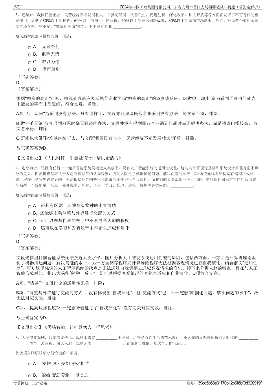 2024年中国邮政集团有限公司广东省高州市曹江支局招聘笔试冲刺题（带答案解析）_第2页