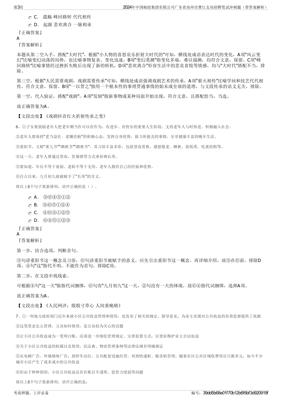 2024年中国邮政集团有限公司广东省高州市曹江支局招聘笔试冲刺题（带答案解析）_第3页