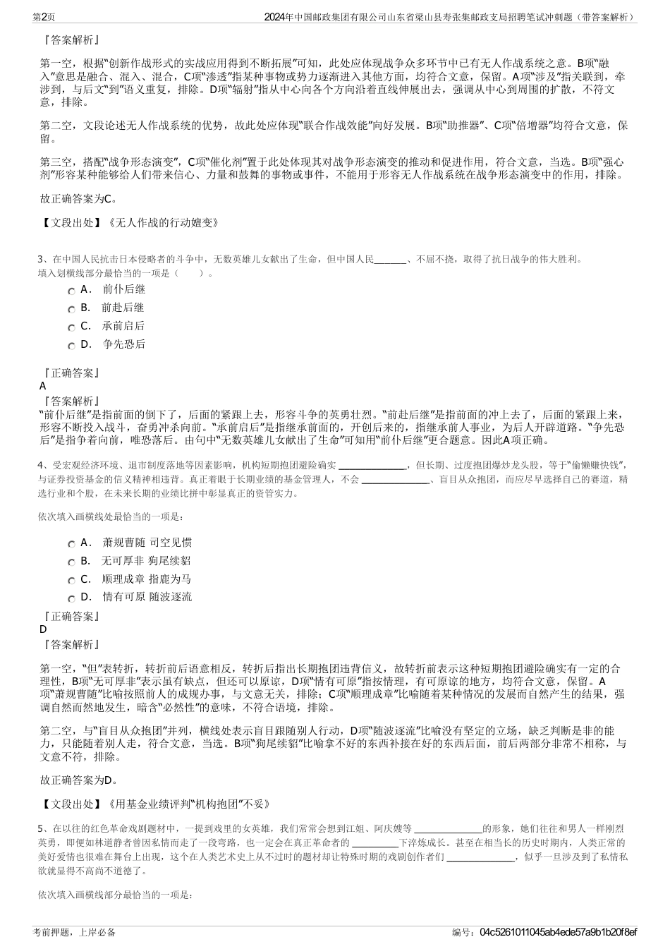 2024年中国邮政集团有限公司山东省梁山县寿张集邮政支局招聘笔试冲刺题（带答案解析）_第2页