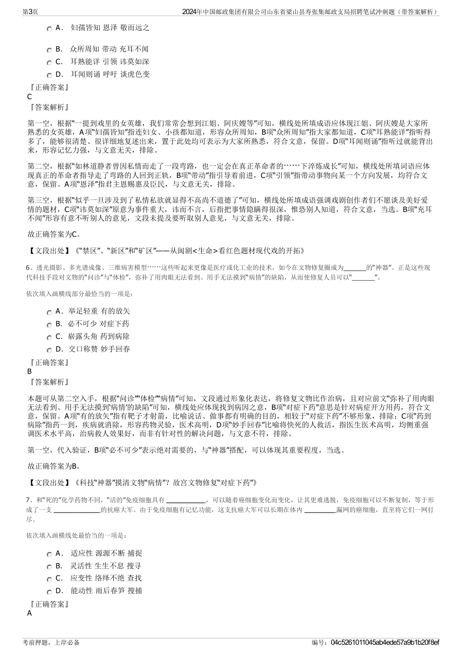 2024年中国邮政集团有限公司山东省梁山县寿张集邮政支局招聘笔试冲刺题（带答案解析）_第3页