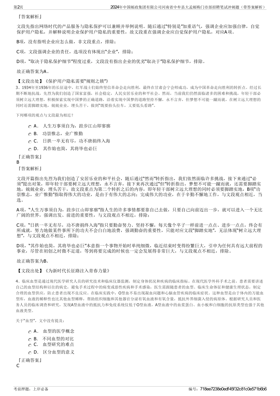 2024年中国邮政集团有限公司河南省中牟县大孟邮购门市部招聘笔试冲刺题（带答案解析）_第2页