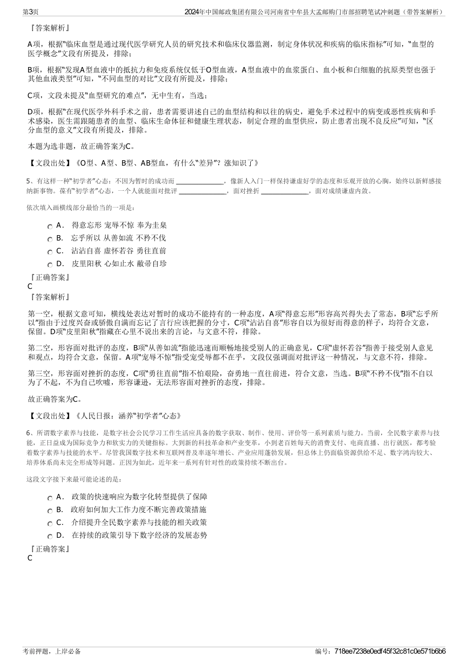 2024年中国邮政集团有限公司河南省中牟县大孟邮购门市部招聘笔试冲刺题（带答案解析）_第3页