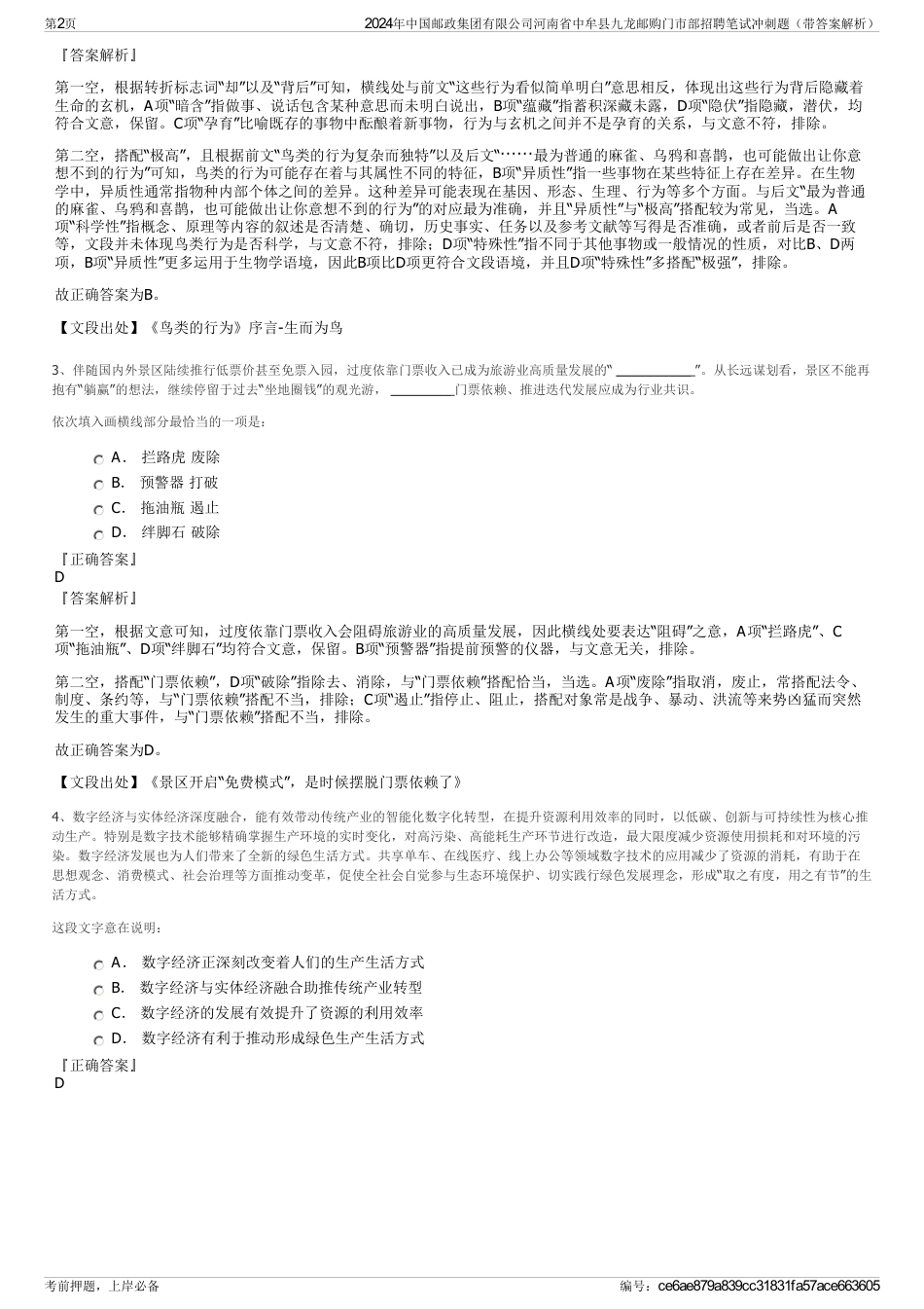 2024年中国邮政集团有限公司河南省中牟县九龙邮购门市部招聘笔试冲刺题（带答案解析）_第2页