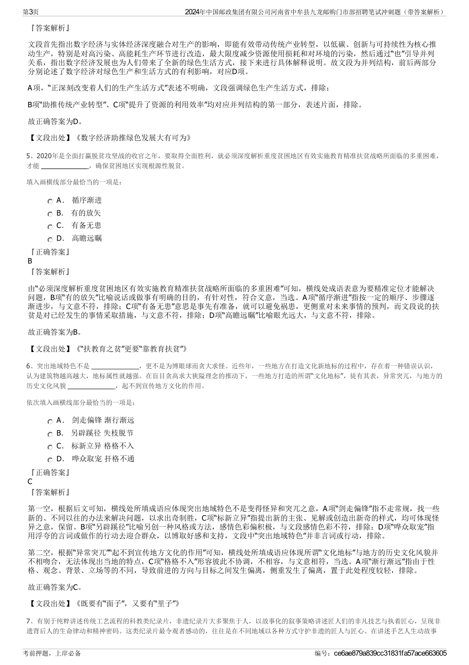 2024年中国邮政集团有限公司河南省中牟县九龙邮购门市部招聘笔试冲刺题（带答案解析）_第3页