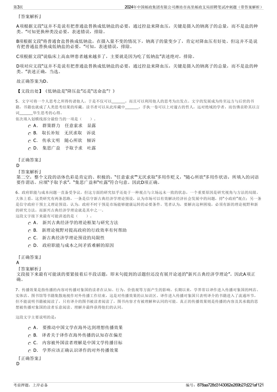 2024年中国邮政集团有限公司潍坊市高里邮政支局招聘笔试冲刺题（带答案解析）_第3页