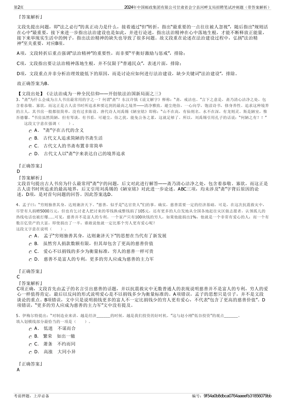 2024年中国邮政集团有限公司甘肃省会宁县河畔支局招聘笔试冲刺题（带答案解析）_第2页
