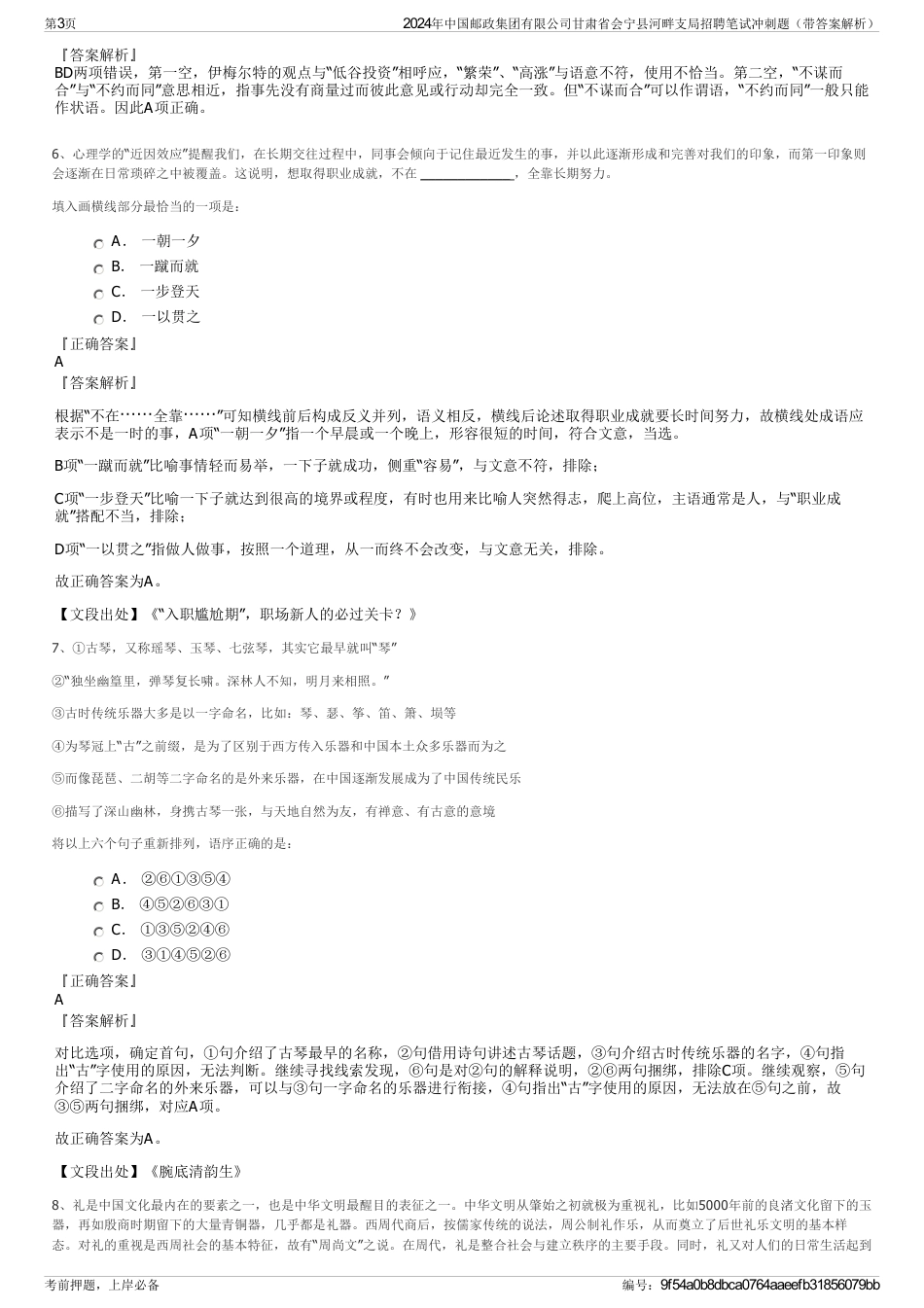 2024年中国邮政集团有限公司甘肃省会宁县河畔支局招聘笔试冲刺题（带答案解析）_第3页