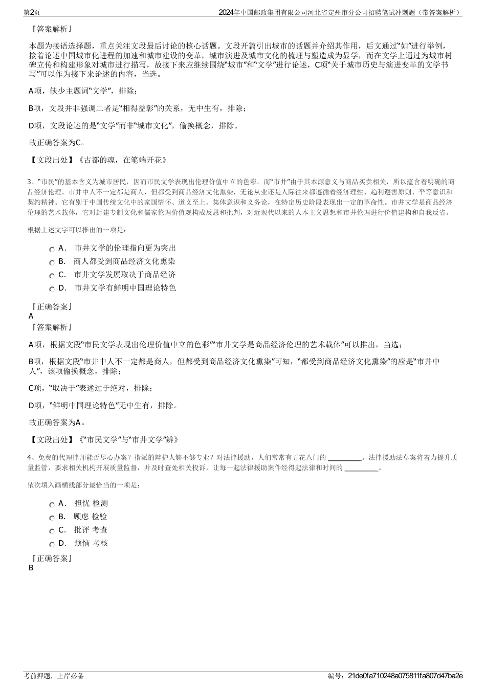 2024年中国邮政集团有限公司河北省定州市分公司招聘笔试冲刺题（带答案解析）_第2页