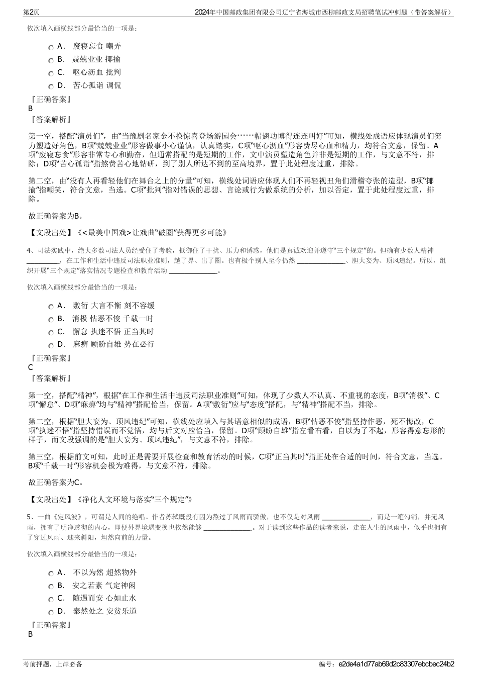 2024年中国邮政集团有限公司辽宁省海城市西柳邮政支局招聘笔试冲刺题（带答案解析）_第2页