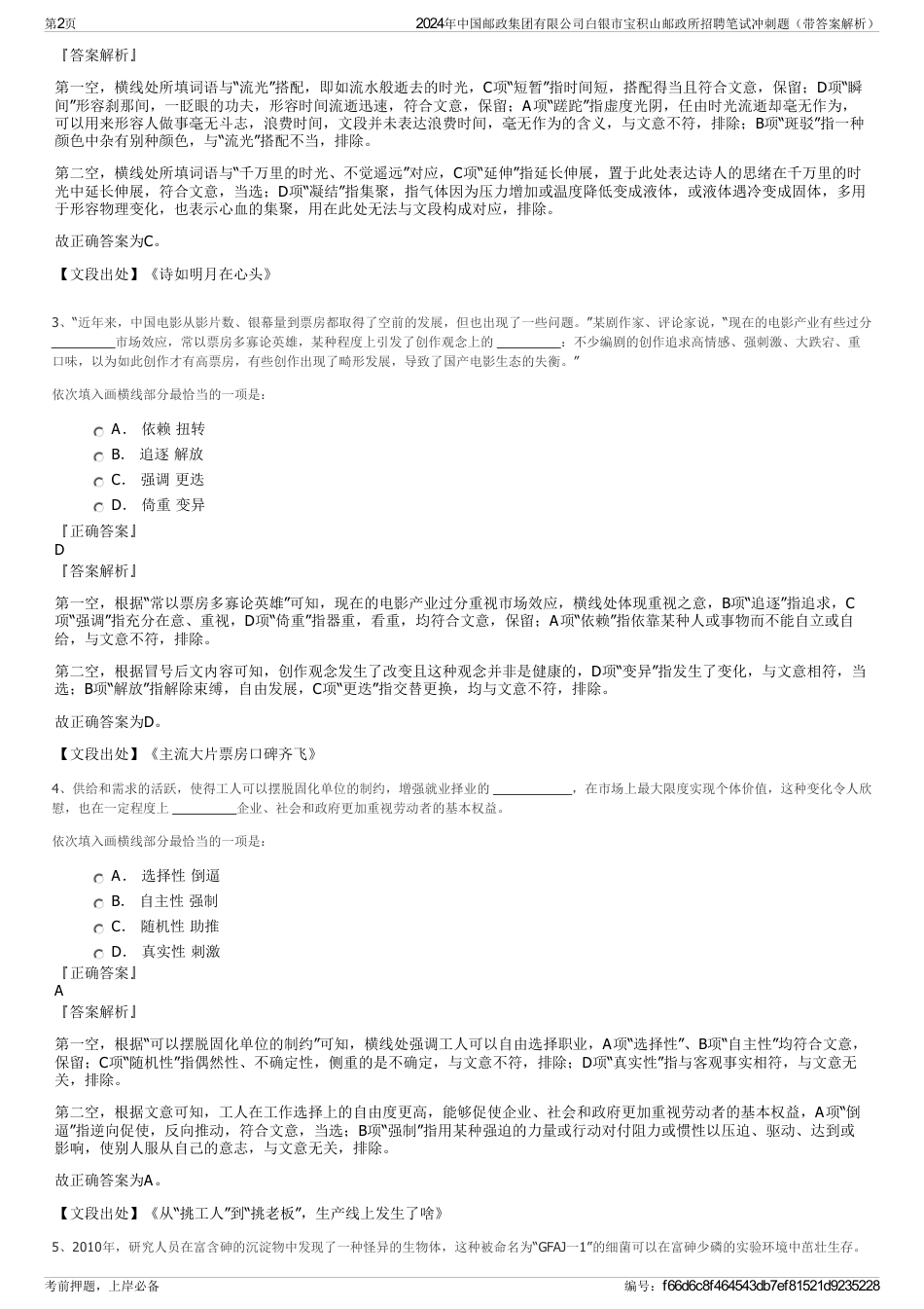 2024年中国邮政集团有限公司白银市宝积山邮政所招聘笔试冲刺题（带答案解析）_第2页