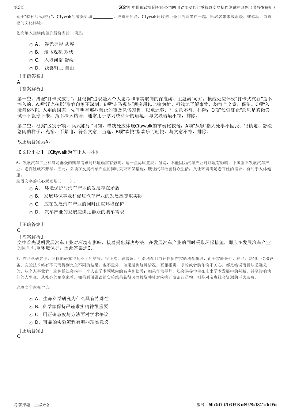2024年中国邮政集团有限公司四川省江安县红桥邮政支局招聘笔试冲刺题（带答案解析）_第3页