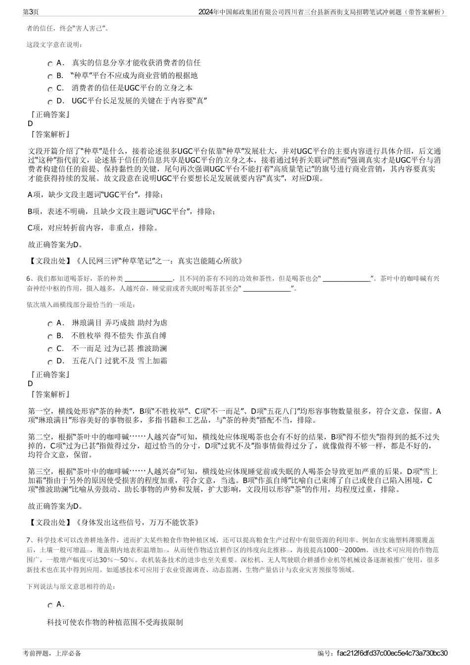 2024年中国邮政集团有限公司四川省三台县新西街支局招聘笔试冲刺题（带答案解析）_第3页