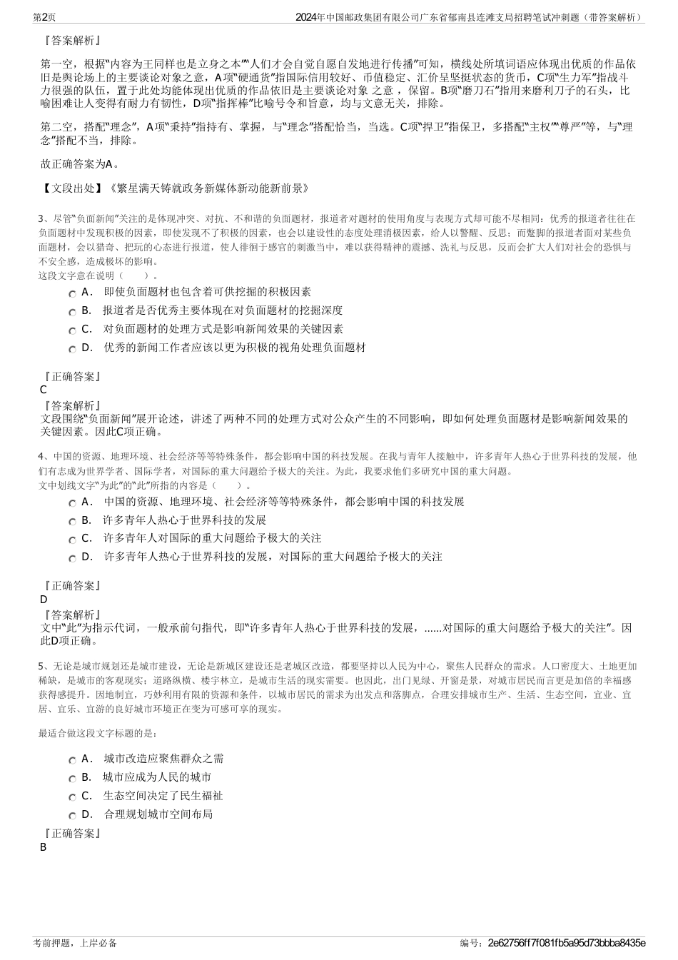 2024年中国邮政集团有限公司广东省郁南县连滩支局招聘笔试冲刺题（带答案解析）_第2页