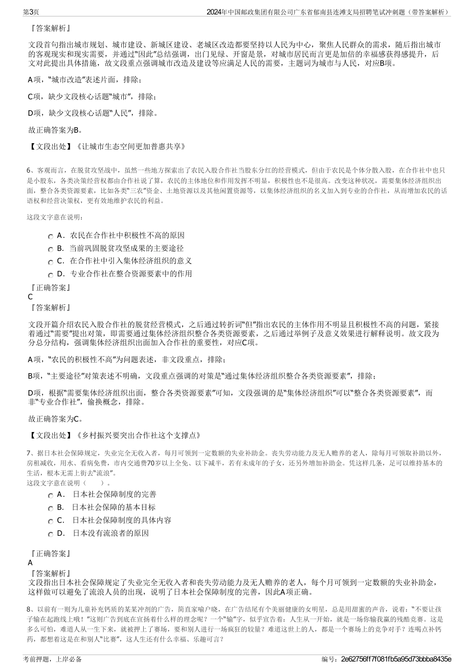 2024年中国邮政集团有限公司广东省郁南县连滩支局招聘笔试冲刺题（带答案解析）_第3页