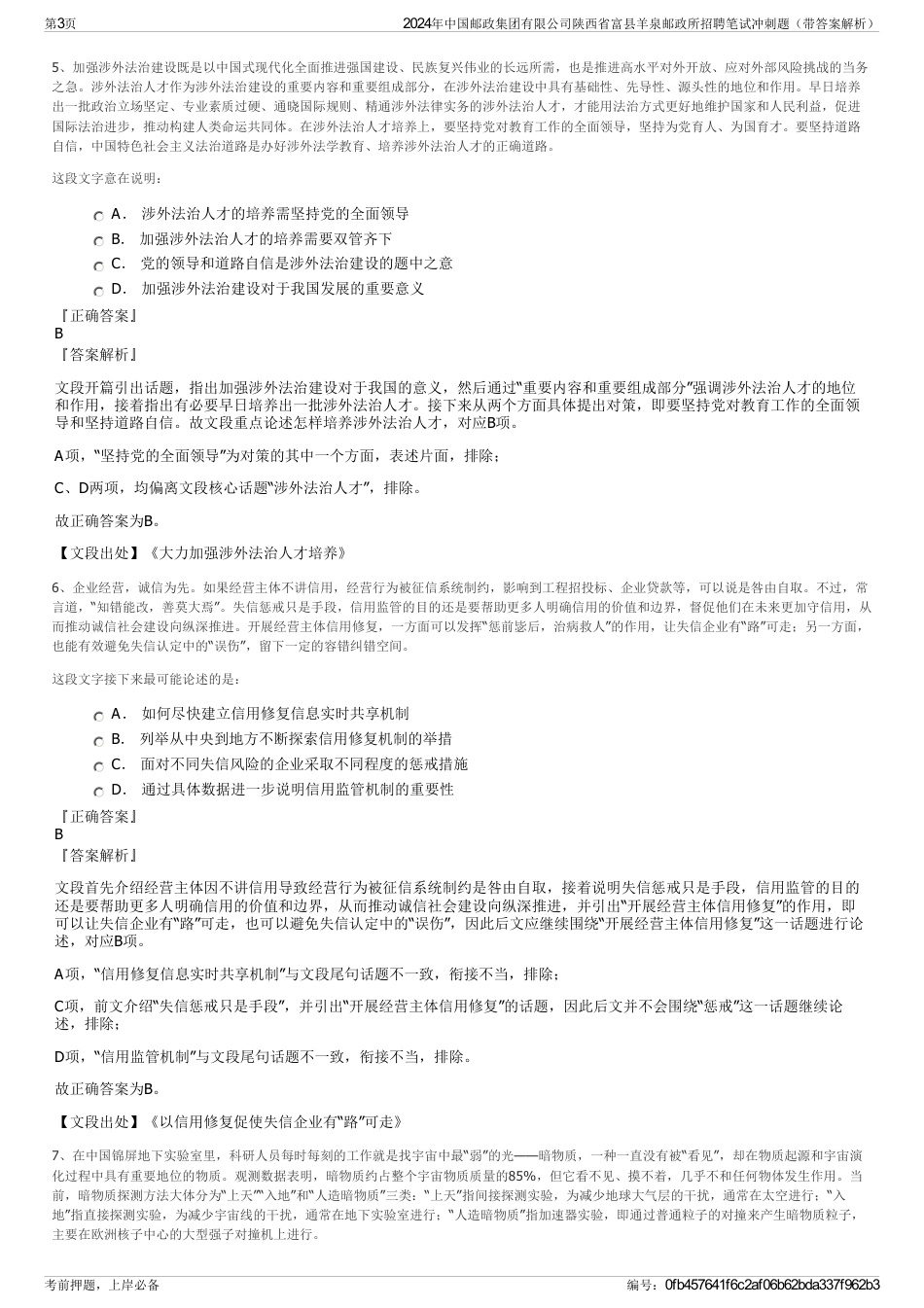 2024年中国邮政集团有限公司陕西省富县羊泉邮政所招聘笔试冲刺题（带答案解析）_第3页