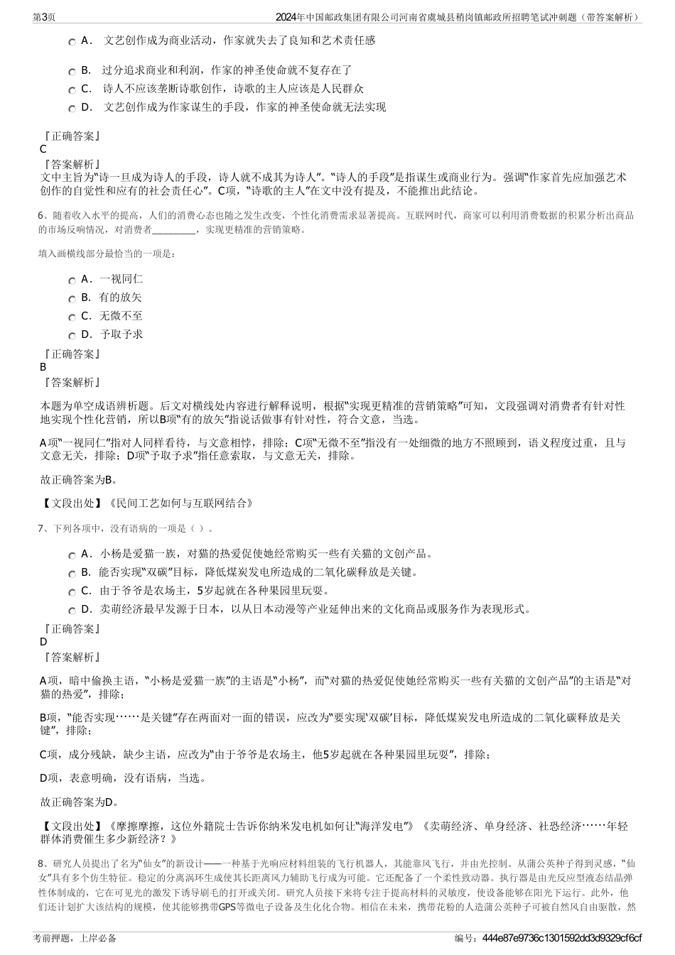 2024年中国邮政集团有限公司河南省虞城县稍岗镇邮政所招聘笔试冲刺题（带答案解析）_第3页