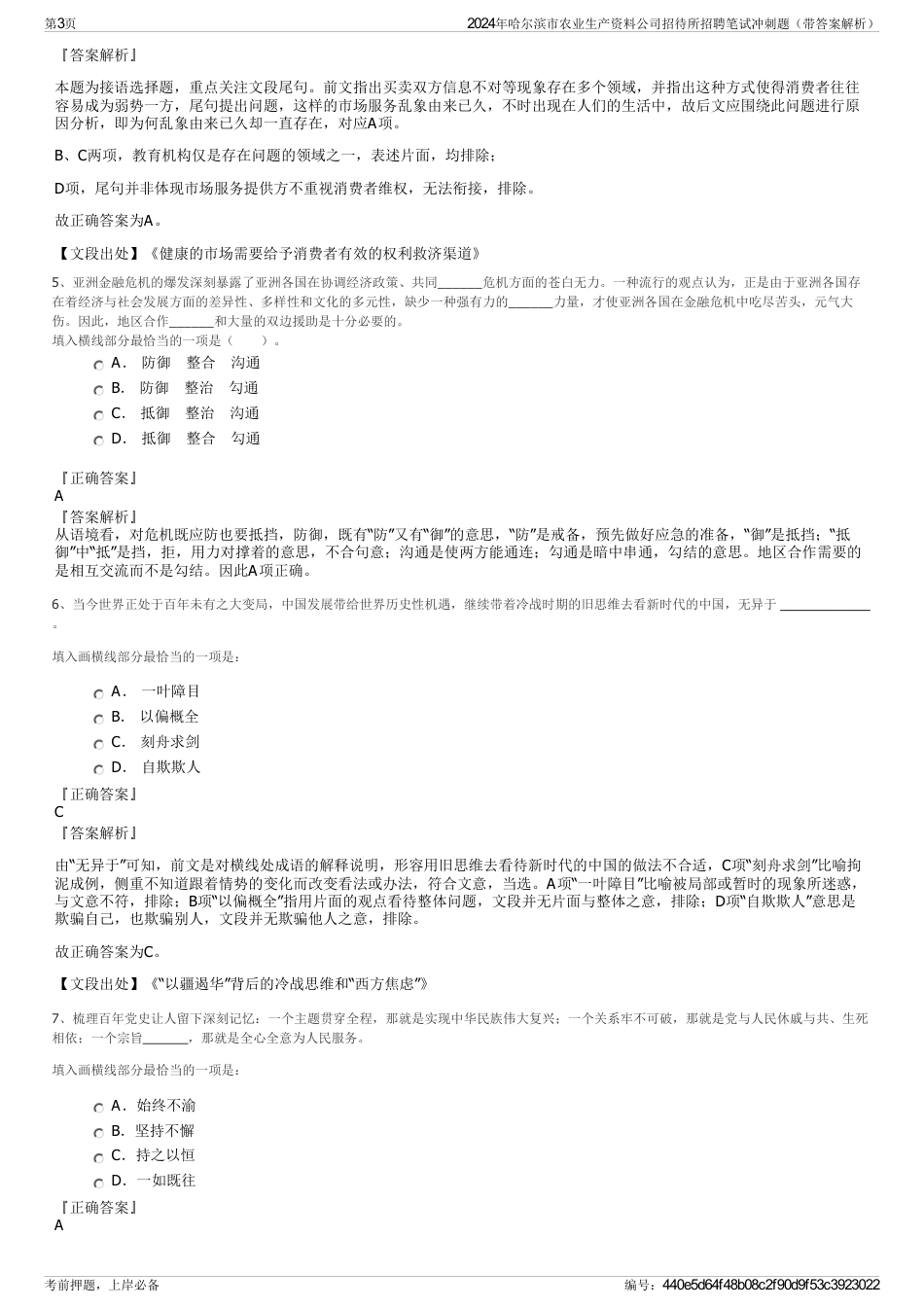 2024年哈尔滨市农业生产资料公司招待所招聘笔试冲刺题（带答案解析）_第3页