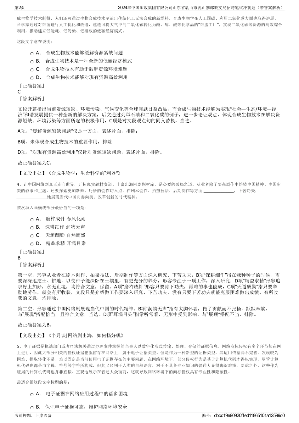 2024年中国邮政集团有限公司山东省乳山市乳山寨邮政支局招聘笔试冲刺题（带答案解析）_第2页