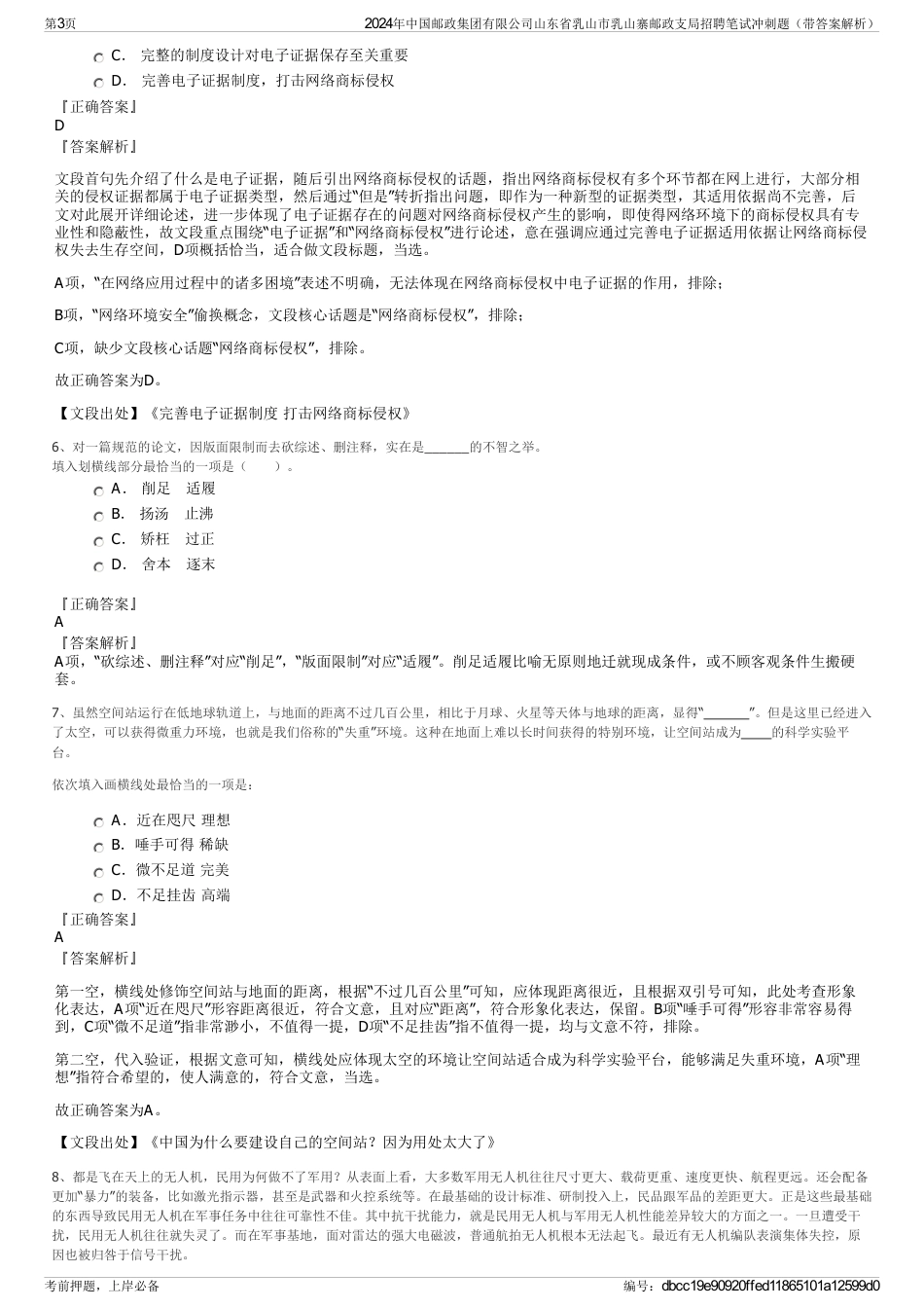 2024年中国邮政集团有限公司山东省乳山市乳山寨邮政支局招聘笔试冲刺题（带答案解析）_第3页