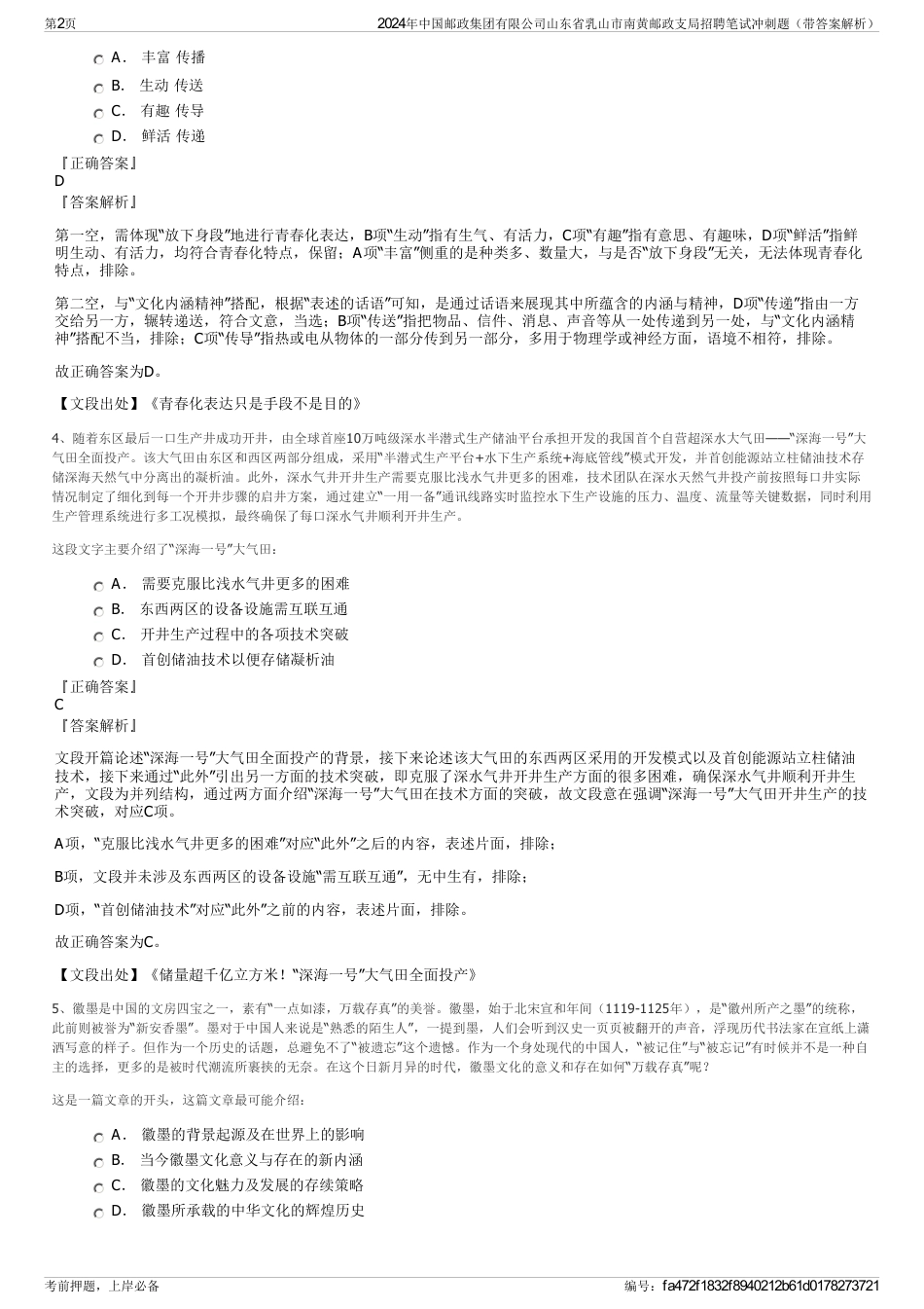 2024年中国邮政集团有限公司山东省乳山市南黄邮政支局招聘笔试冲刺题（带答案解析）_第2页
