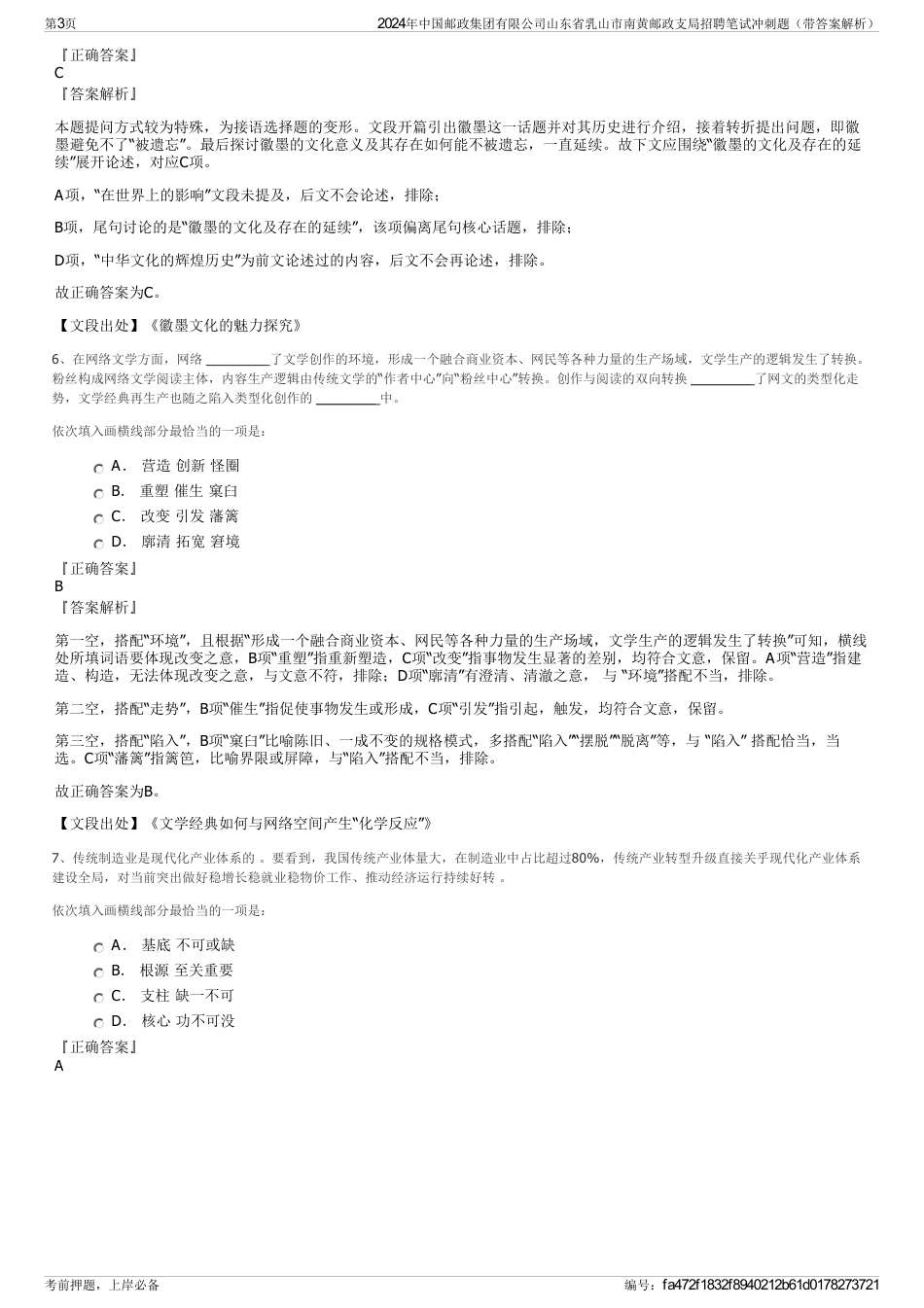 2024年中国邮政集团有限公司山东省乳山市南黄邮政支局招聘笔试冲刺题（带答案解析）_第3页