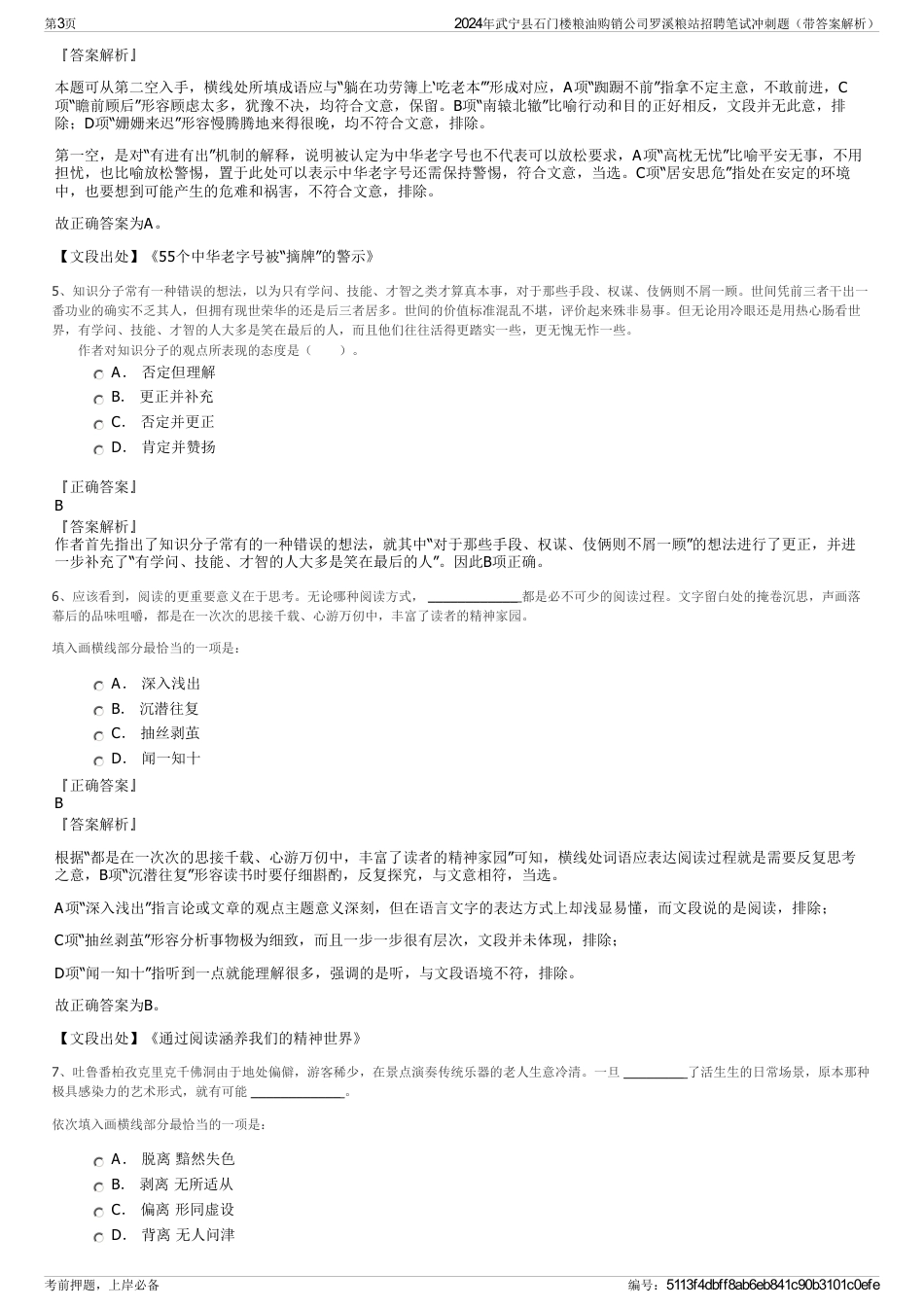 2024年武宁县石门楼粮油购销公司罗溪粮站招聘笔试冲刺题（带答案解析）_第3页