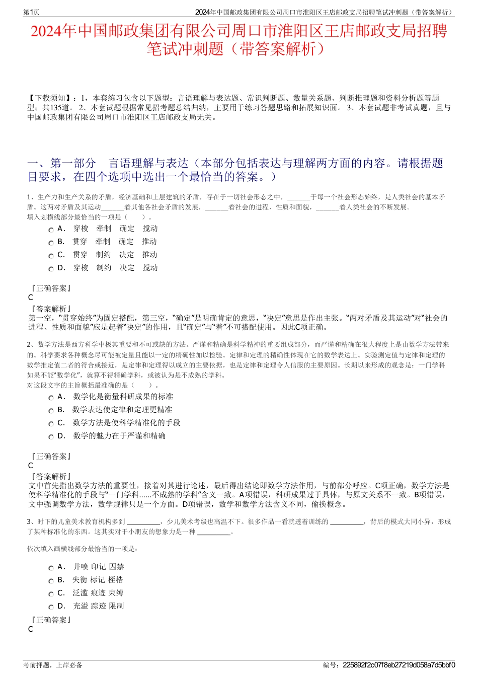 2024年中国邮政集团有限公司周口市淮阳区王店邮政支局招聘笔试冲刺题（带答案解析）_第1页