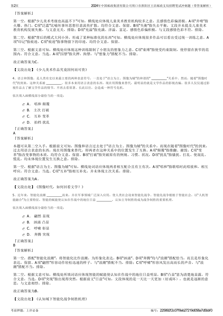 2024年中国邮政集团有限公司周口市淮阳区王店邮政支局招聘笔试冲刺题（带答案解析）_第2页