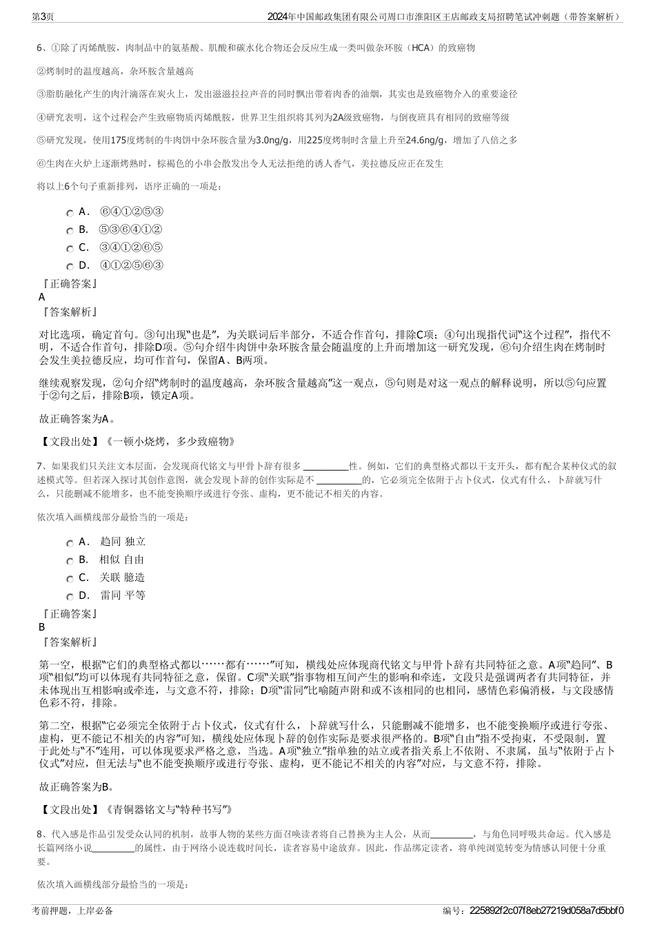 2024年中国邮政集团有限公司周口市淮阳区王店邮政支局招聘笔试冲刺题（带答案解析）_第3页
