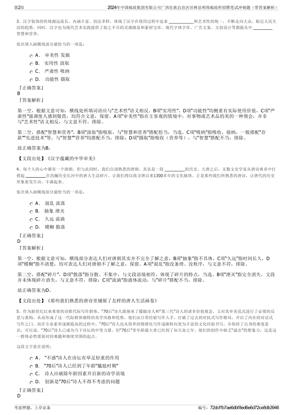 2024年中国邮政集团有限公司广西壮族自治区田林县利周邮政所招聘笔试冲刺题（带答案解析）_第2页