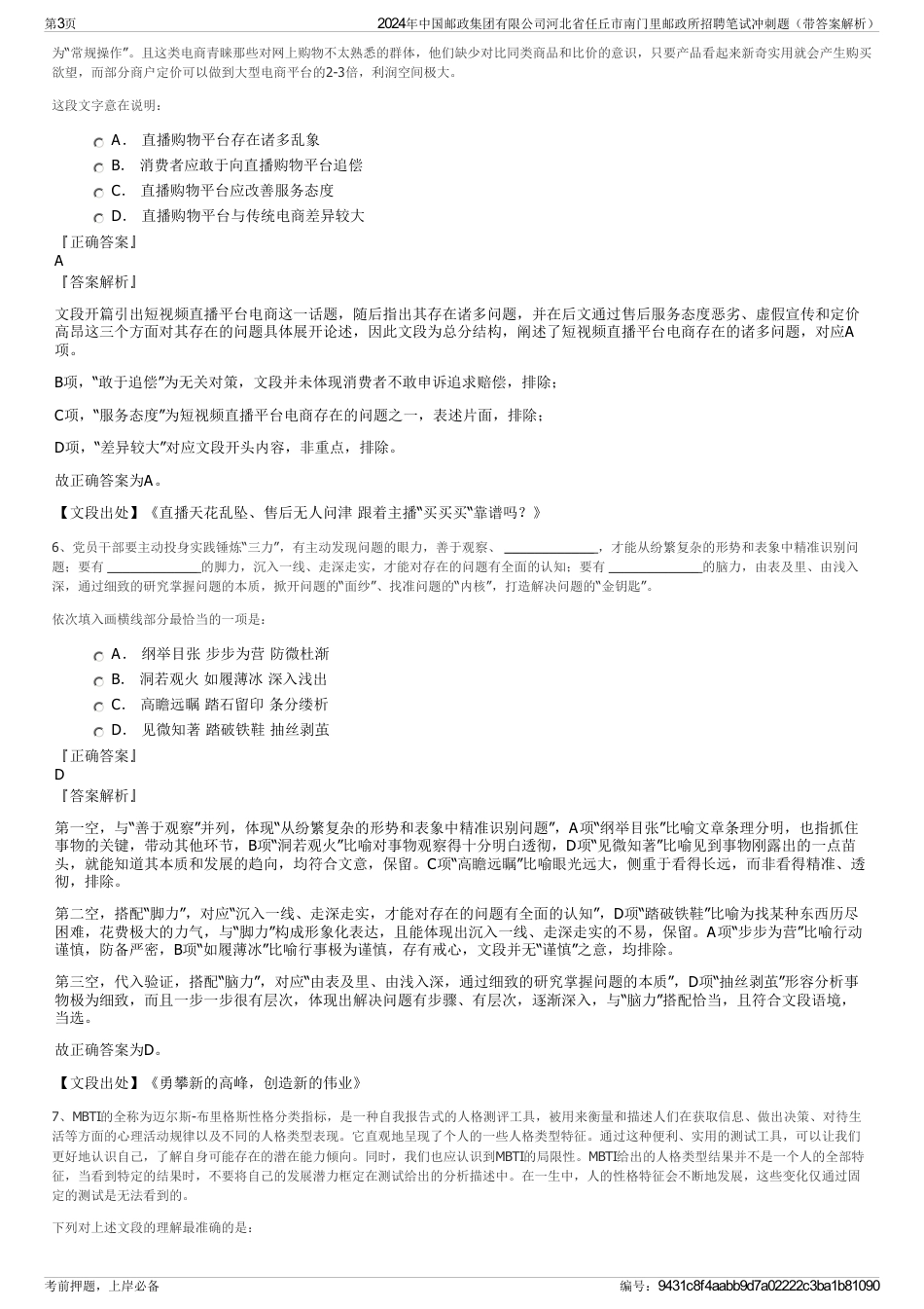 2024年中国邮政集团有限公司河北省任丘市南门里邮政所招聘笔试冲刺题（带答案解析）_第3页
