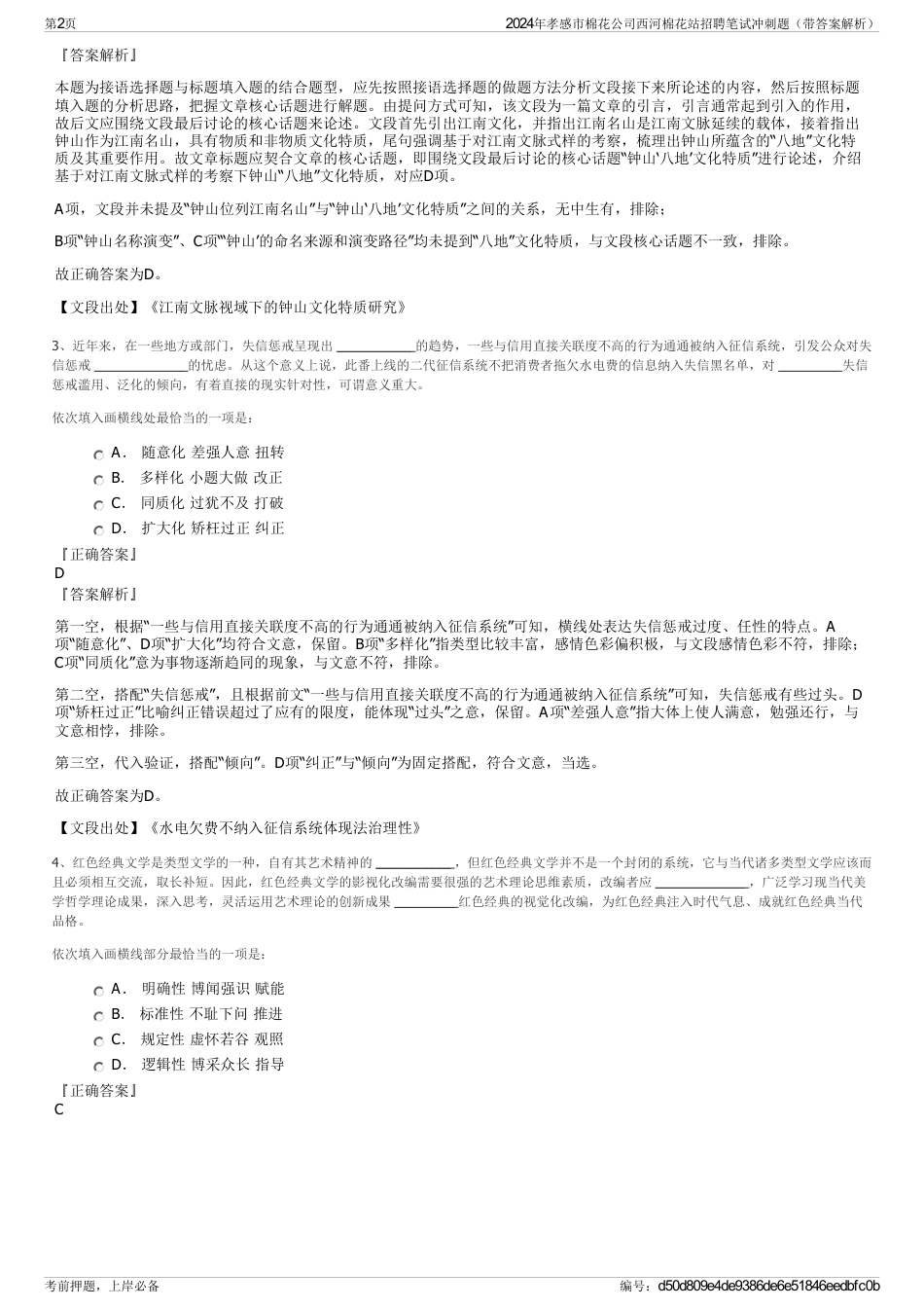 2024年孝感市棉花公司西河棉花站招聘笔试冲刺题（带答案解析）_第2页