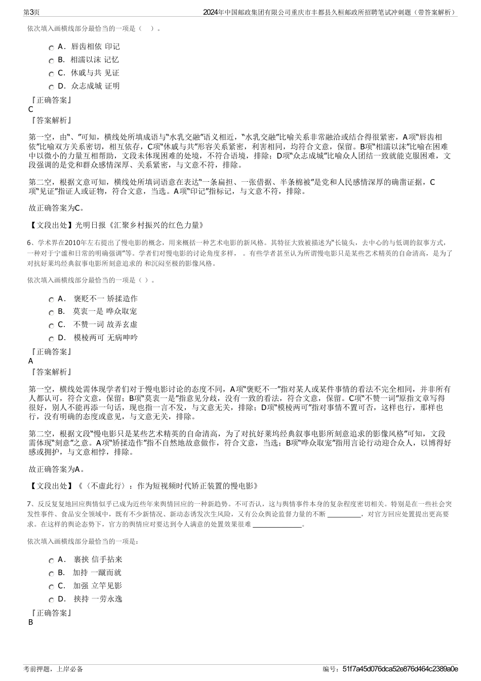 2024年中国邮政集团有限公司重庆市丰都县久桓邮政所招聘笔试冲刺题（带答案解析）_第3页