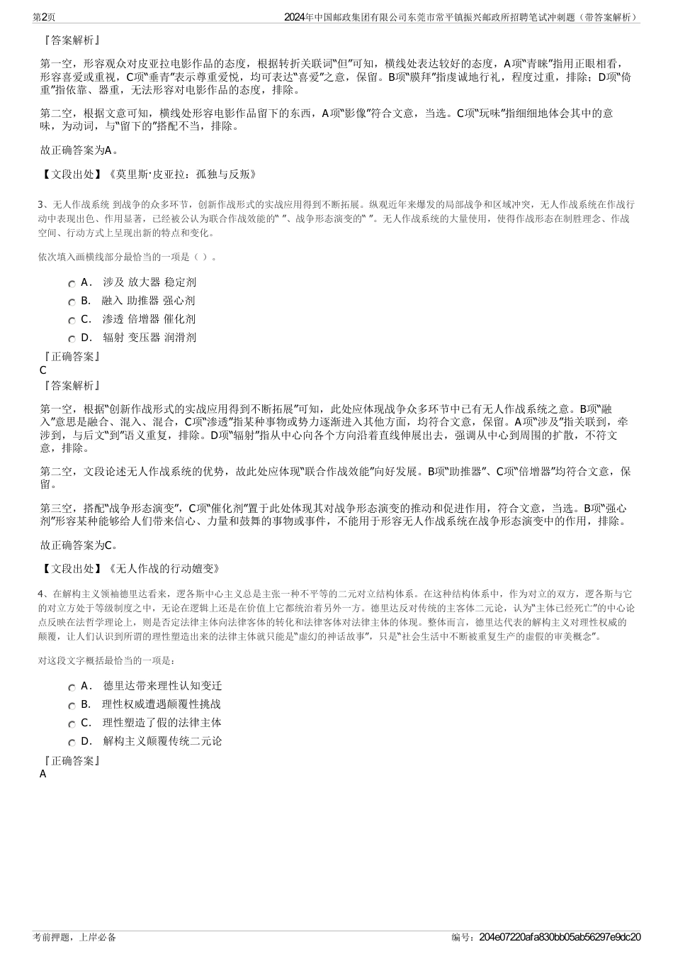 2024年中国邮政集团有限公司东莞市常平镇振兴邮政所招聘笔试冲刺题（带答案解析）_第2页