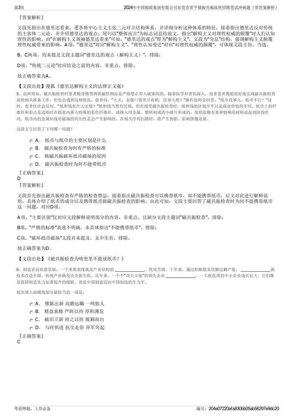 2024年中国邮政集团有限公司东莞市常平镇振兴邮政所招聘笔试冲刺题（带答案解析）_第3页